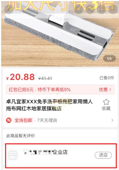 淘寶特價(jià)版該怎么搜索店鋪？為什么會這么便宜？